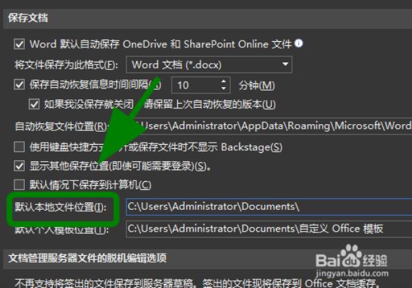 自动保存的文件哪里找