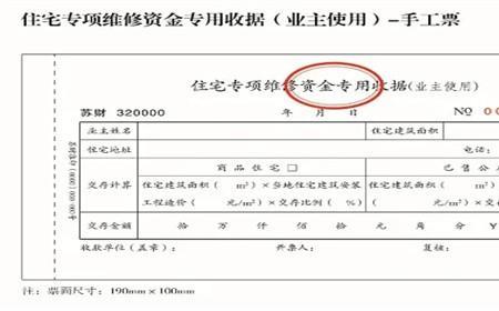 维修基金交到哪个银行