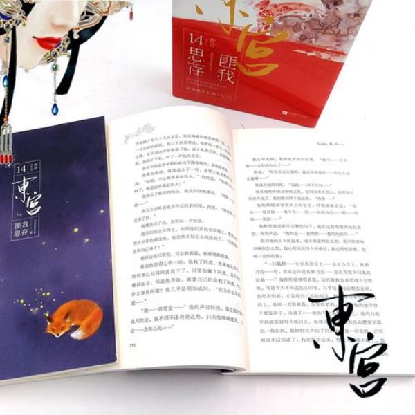 东宫正版小说哪里能看