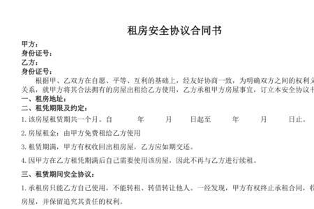 租房怕租客死在家怎么写合同