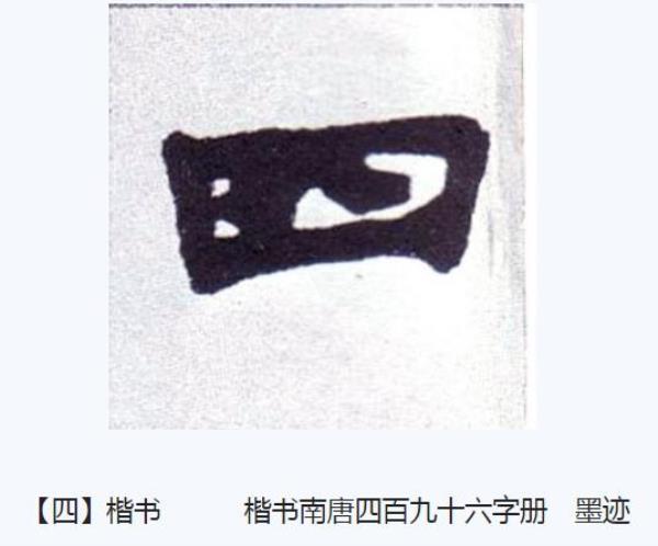 什么是四板眼
