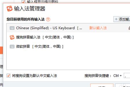 输入法切换怎么设置成ctrl+shift