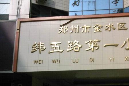 郑州纬五路属于几环
