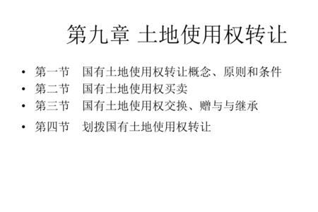 受让土地和转让土地使用权区别