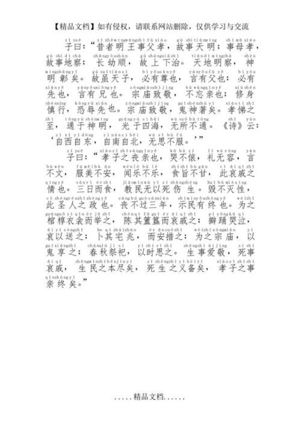 孝经全文注音版及解释
