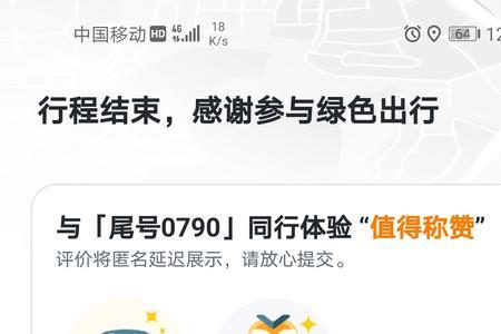 嘀嗒怎么看全部行程