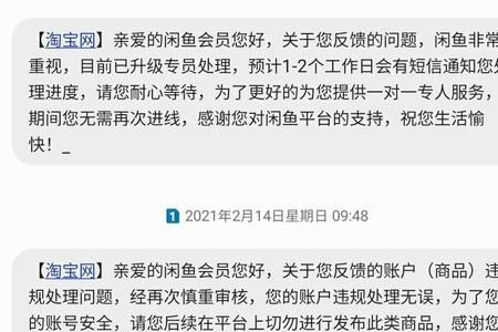 闲鱼卖家未履行返现承诺