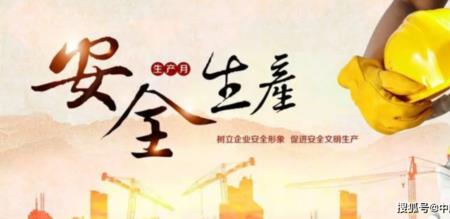 安全生产综合整治四个明确