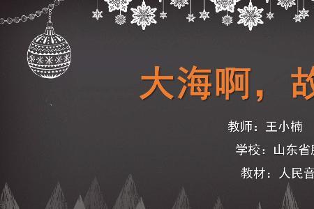 大海啊故乡原唱儿童