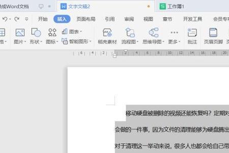 首字下沉2行怎么设置
