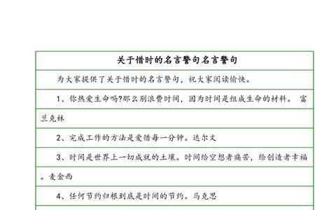 关于珍惜机会的名言警句