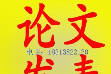 论文发表与不发表区别