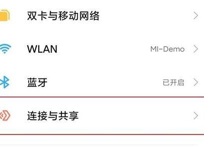 小米设备使用限制如何更改