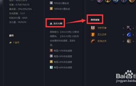 决斗武器怎么出装
