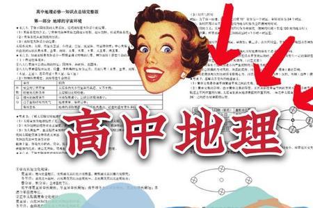 高中地理哪册书最难