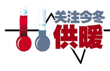 北京供热时间和停供时间