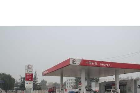 冠力加油站和中石化哪个好