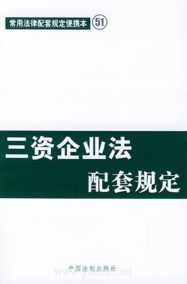 关于农村三资管理的法律规定