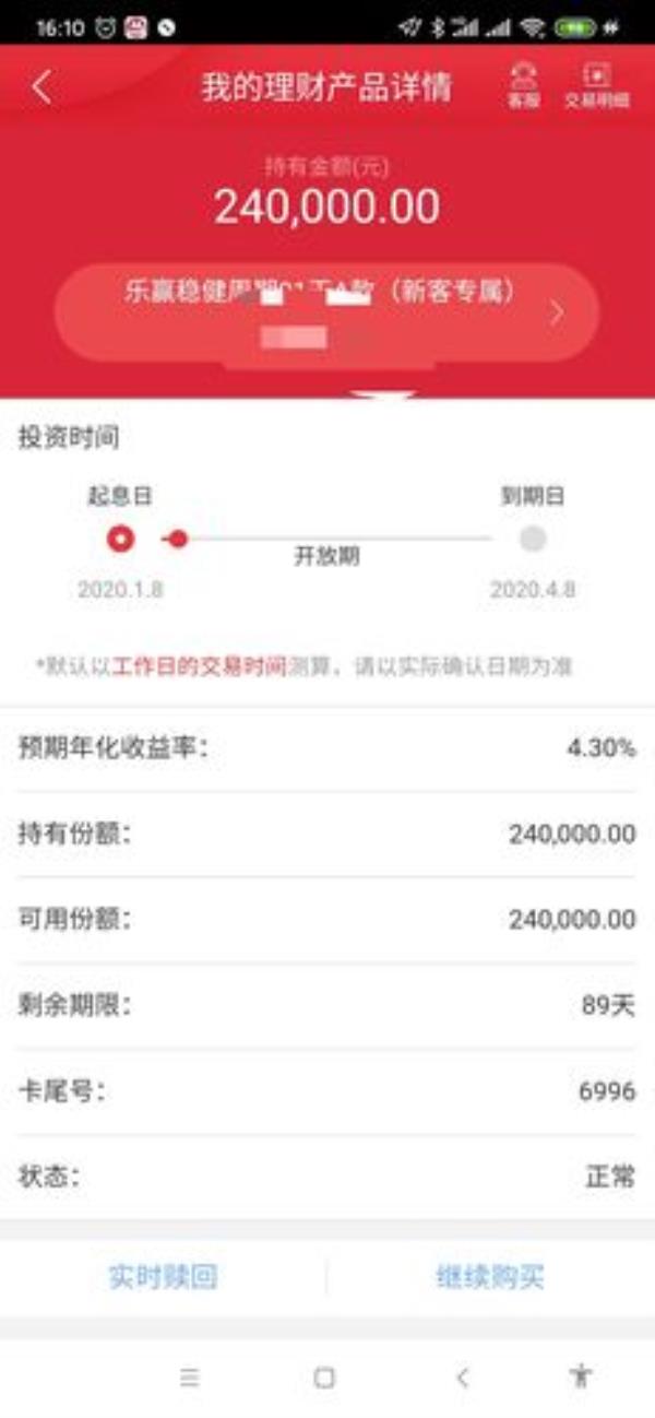 存定期显示购买什么意思
