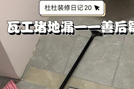 瓦工师傅地漏装错了可以改吗
