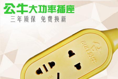 公牛16a插不进怎么办