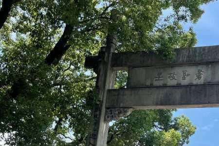 绍兴书圣故里门口的对联