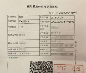 沪牌转让流程和手续