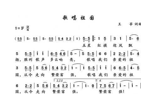 歌唱祖国两个版本歌词