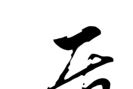 盾加走字底读什么