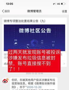 微博投诉别人别人看得到吗