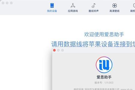苹果笔记本怎么安装爱思助手