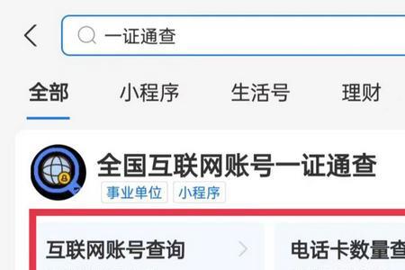 一证通查的查询步骤是什么
