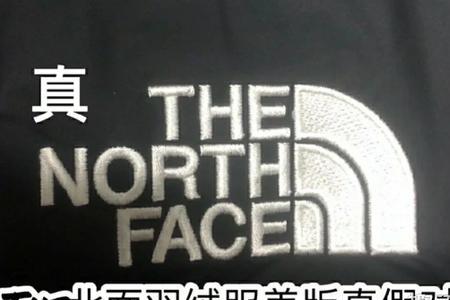 北面专卖店买的是什么版
