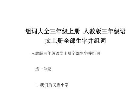 焰组词三年级上册