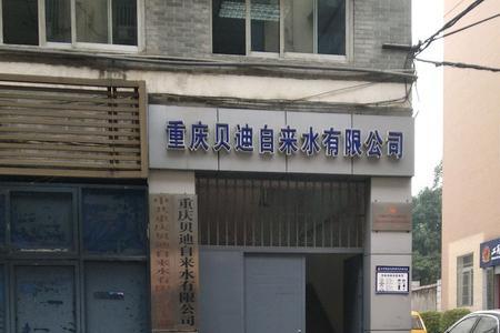 11月重庆居民自来水收多少钱1吨