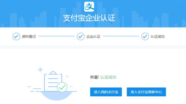 法拍企业注册支付宝流程