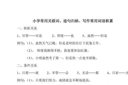 既就关联词造句