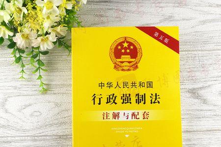 关于强制执行的最新法律规定