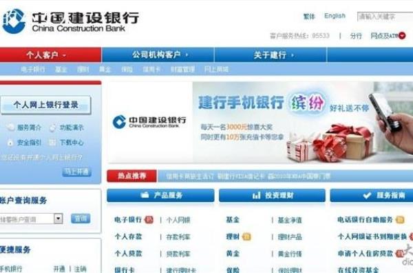 建设银行转账为什么没有信息