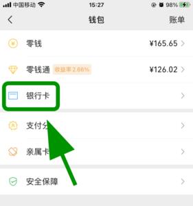 农商银行卡可以绑定微信吗