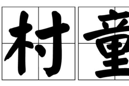 粗俗的意思是什么