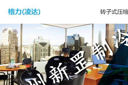 格力的双转子压缩机到底怎么样