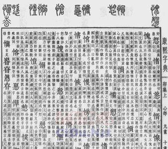 康熙字典取名专用
