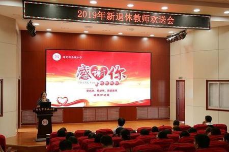 退休教师欢送仪式流程
