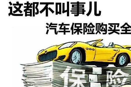 买新车交强险过户是怎么回事