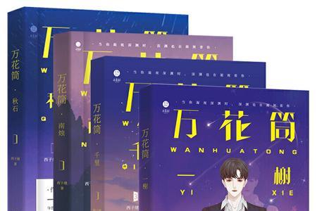 和万花筒类似的书