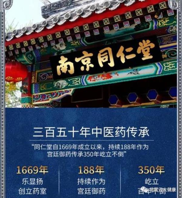 南京同仁堂是真的吗
