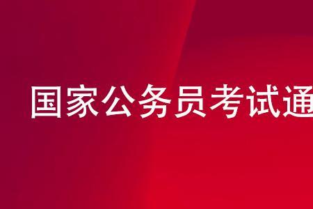国考通信地址填哪里