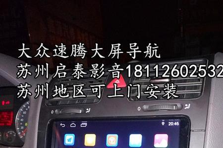 23款速腾车机自带的是什么导航