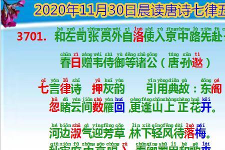 押先韵的词